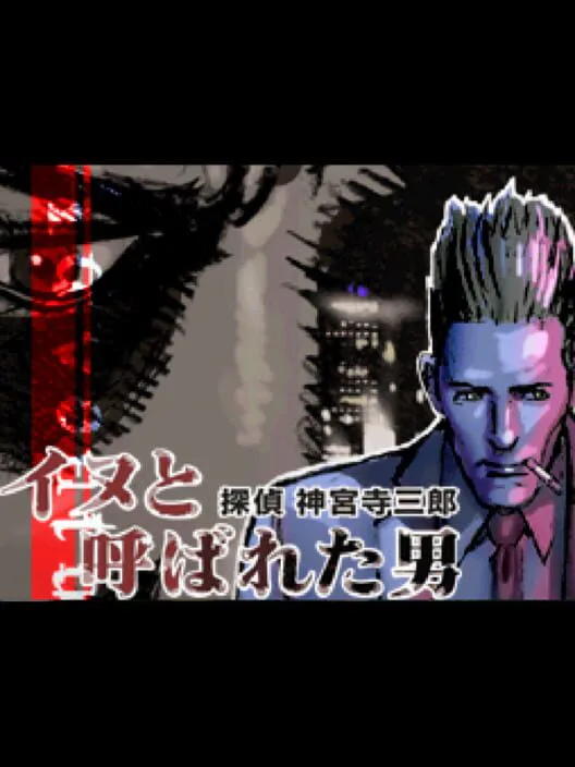 Copertina di Tantei Jinguji Saburo: Inu to Yobareta Otoko