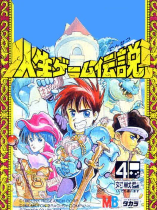 Copertina di Jinsei Game Densetsu