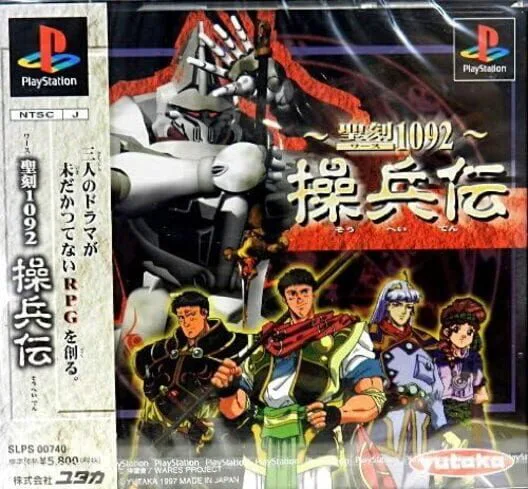 Copertina di Seikoku 1092: Souhei-den