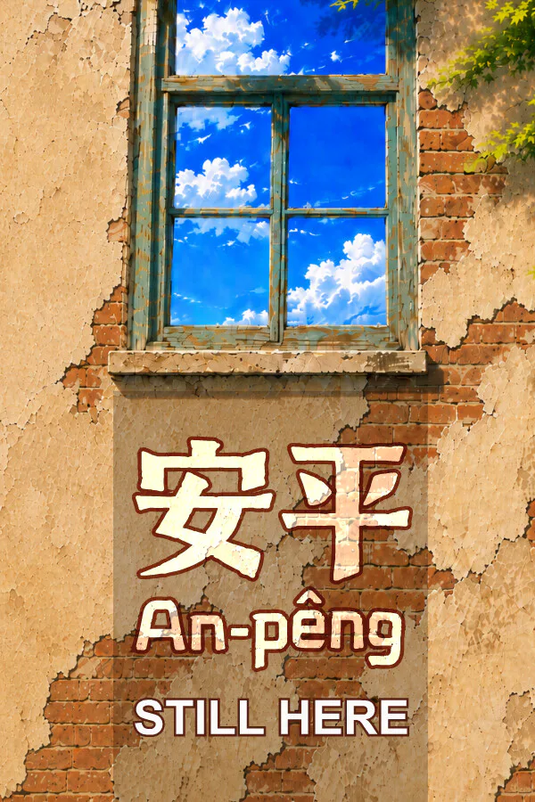 Copertina di 安平 An-pêng