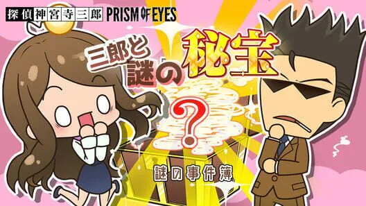Copertina di Tantei Jinguji Saburo: Prism of Eyes - Saburo to Nazo no Hihou