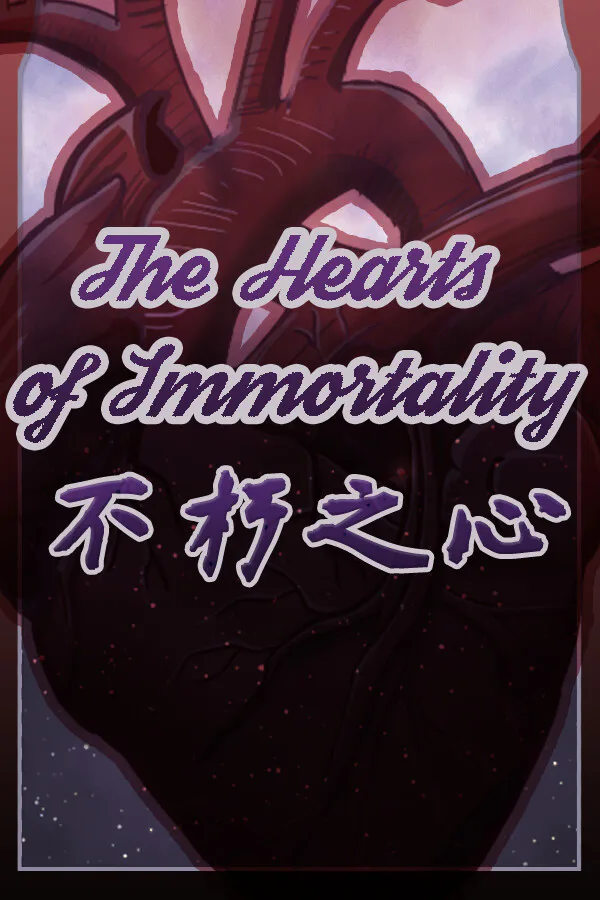 Copertina di 不朽之心