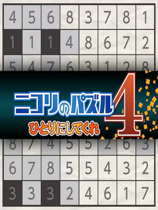 Copertina di Nikoli no Puzzle 4: Hitori ni Shitekure