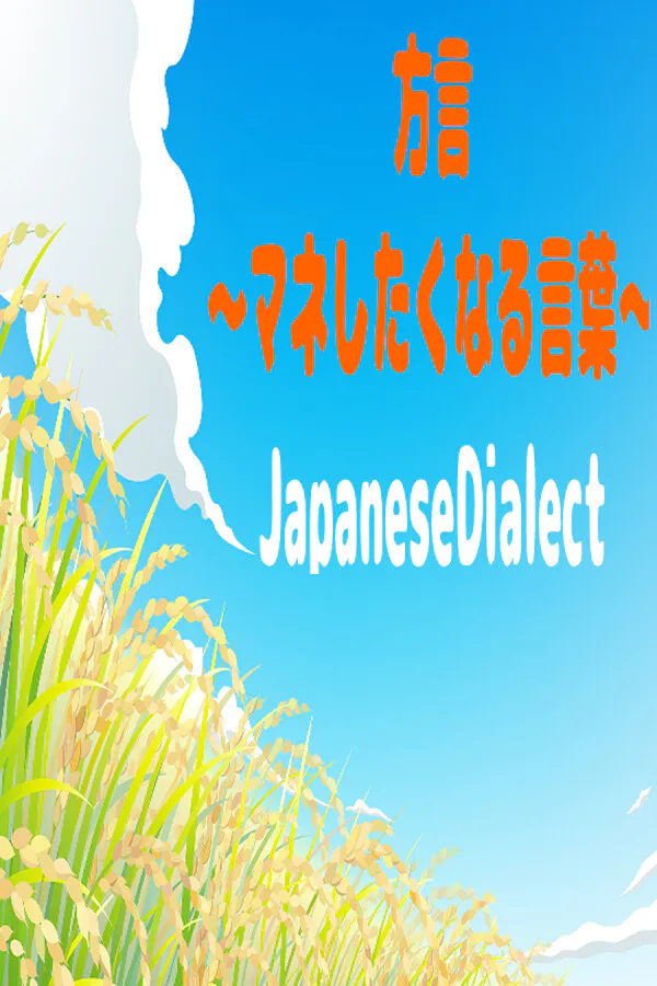 Copertina di JapaneseDialect