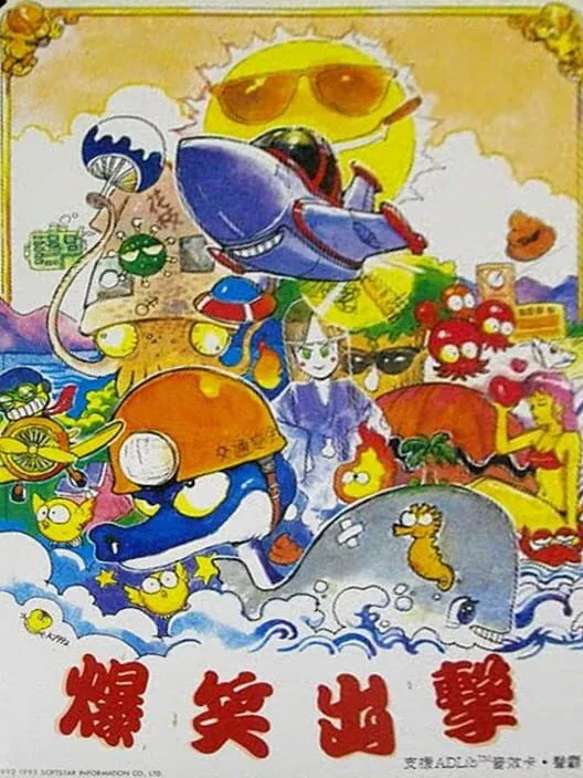 Copertina di Baoxiao Chuji