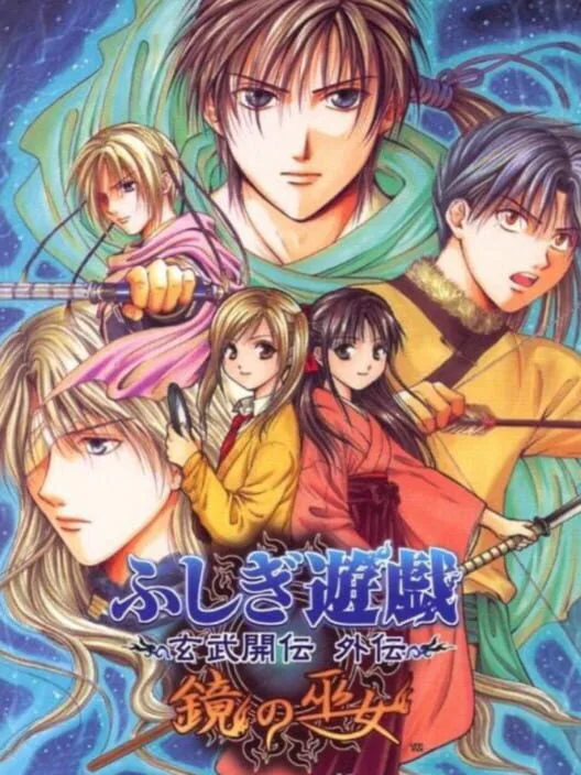 Copertina di Fushigi Yuugi Genbu Kaiden Gaiden: Kagami no Miko