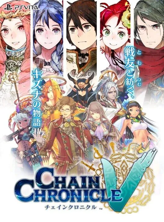 Copertina di Chain Chronicle V