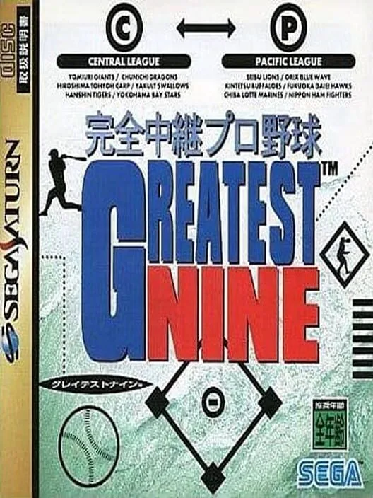 Copertina di Kanzen Chuukei Pro Yakyuu Greatest Nine