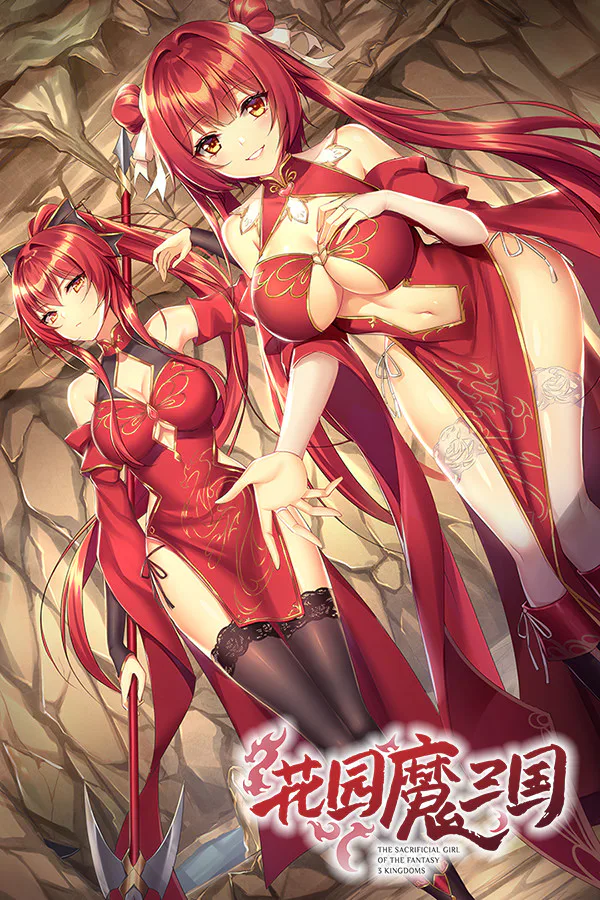 Copertina di 花园魔三国 -The Sacrificial Girl of the Fantasy 3 Kingdoms-