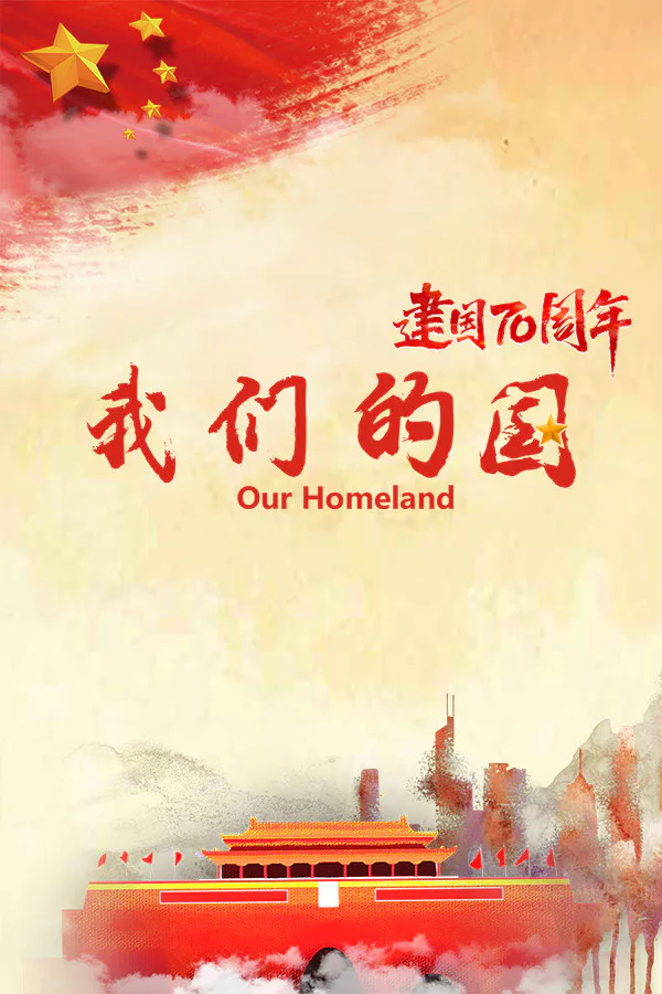 Copertina di 我们的国