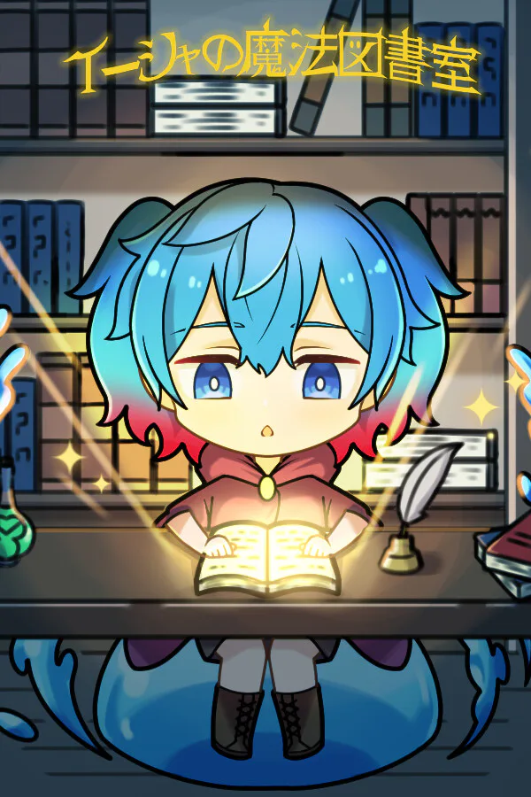 Copertina di イーシャの魔法図書室
