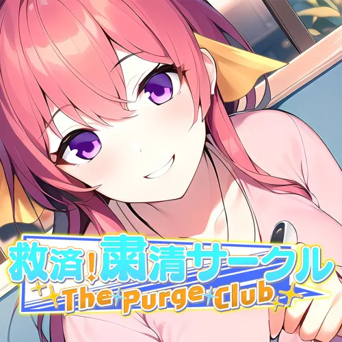 Copertina di The Purge Club ~救済!粛清サークル~