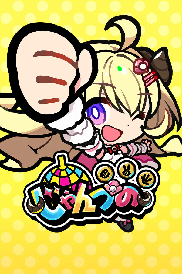 Copertina di じゃんつの -Janken Horn-