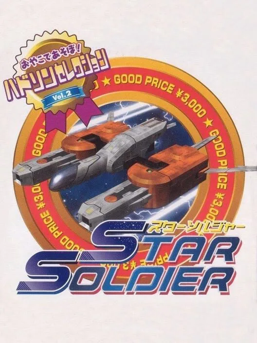 Copertina di Hudson Selection Vol. 2: Star Soldier