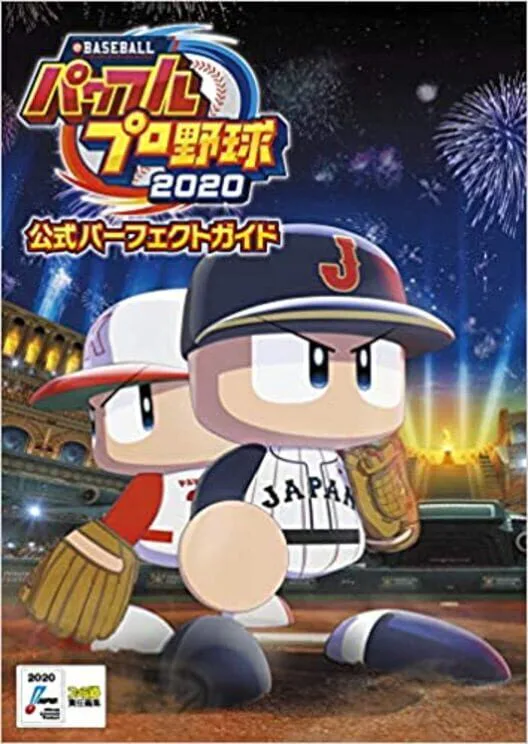 Copertina di eBaseball Pawafuru Puroyakyu 2020