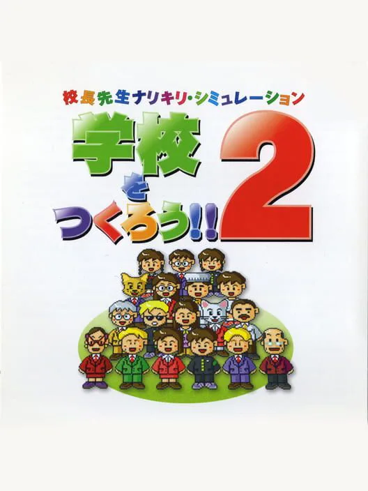Copertina di Gakkou wo Tsukurou!! 2