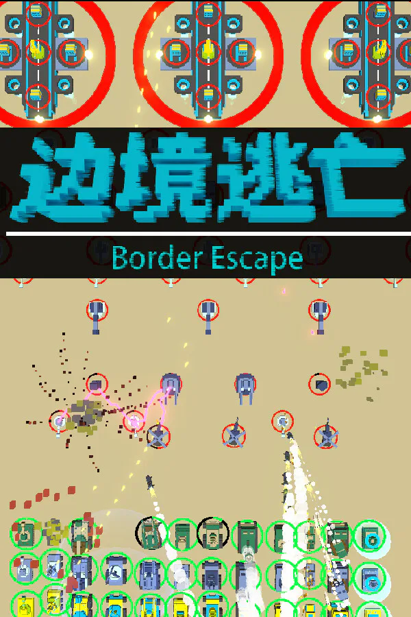 Copertina di 边境逃亡 border escape