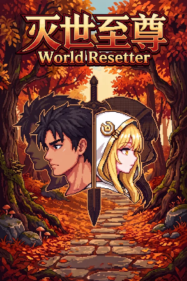 Copertina di 灭世至尊