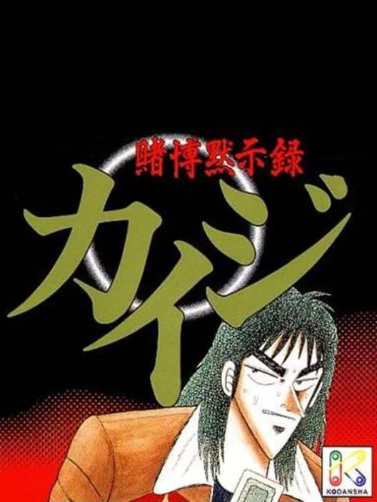 Copertina di Gambling Apocalypse Kaiji