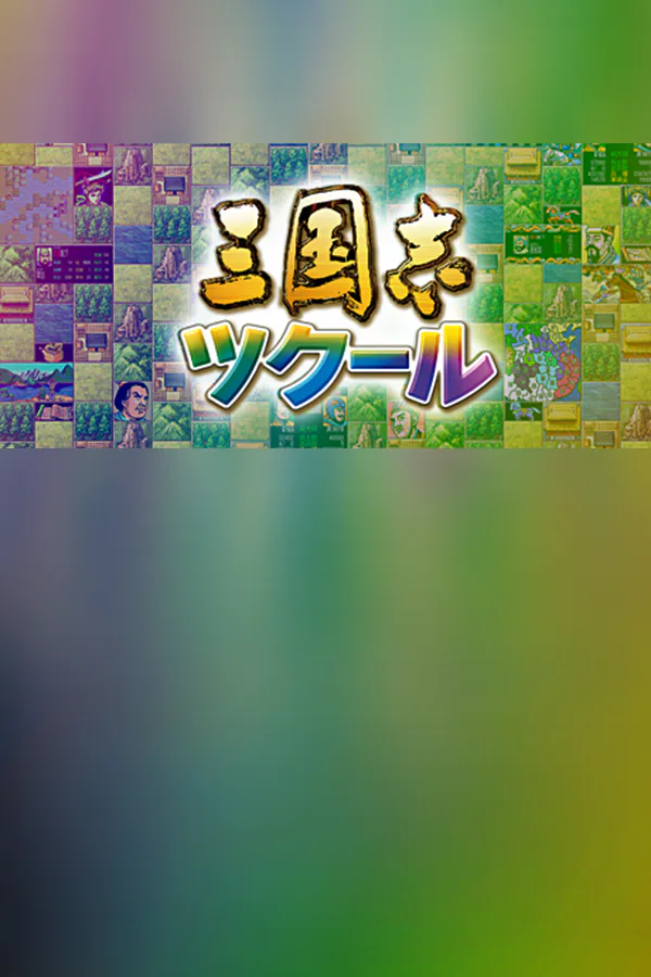 Copertina di Romance of the Three Kingdoms Maker