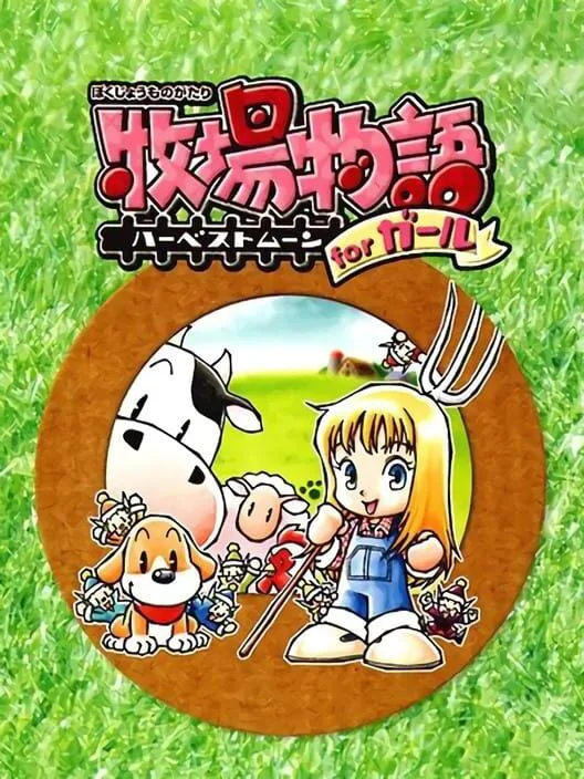 Copertina di Harvest Moon for Girl