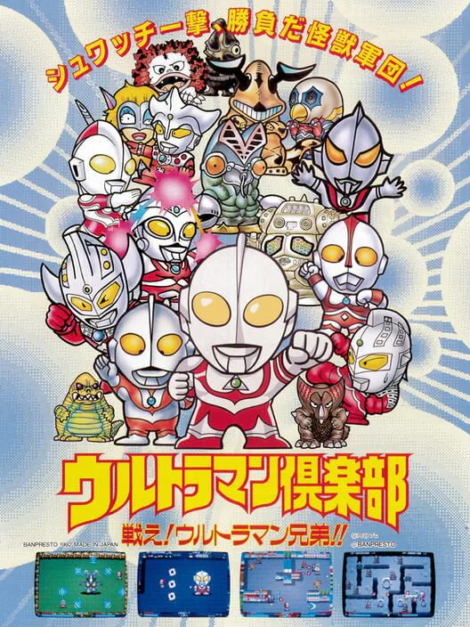 Copertina di Ultraman Club: Tatakae! Ultraman Kyoudai!!