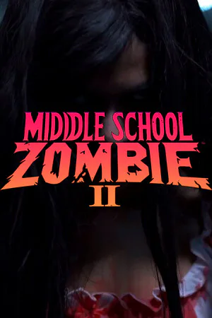 Copertina di 中学校ゾンビ2