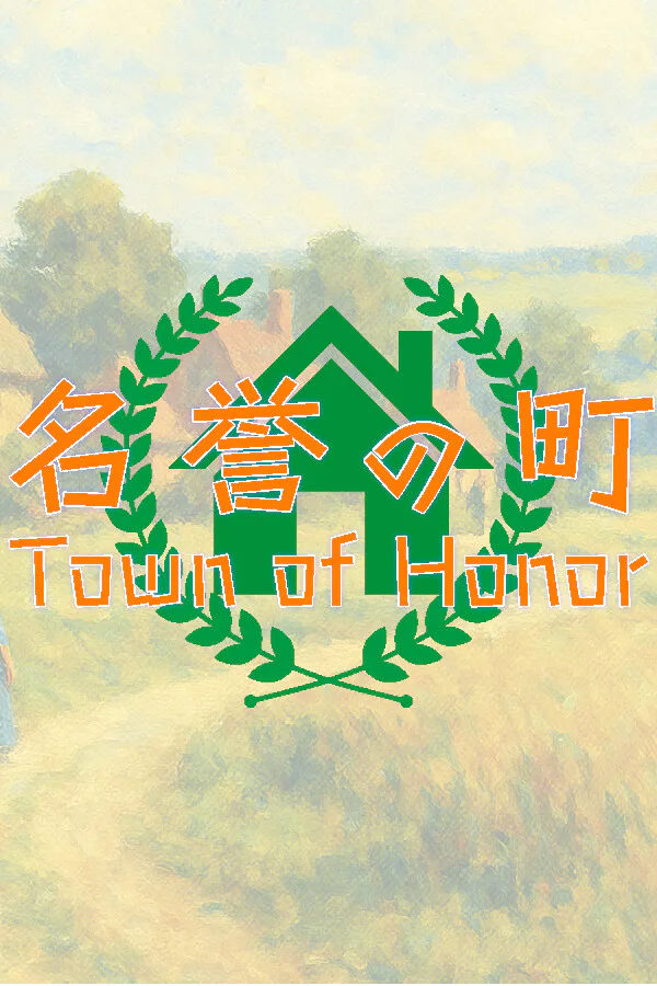 Copertina di 名誉の町