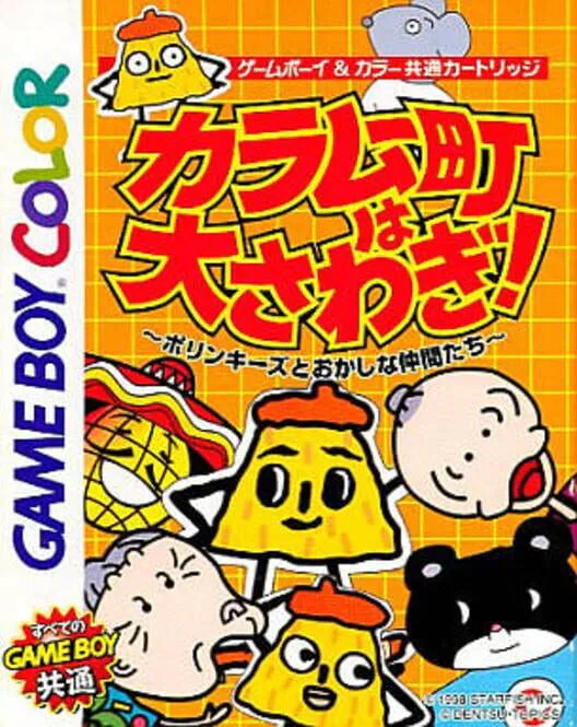 Copertina di Karamuu-chou ha Oosawagi!: Porinkiis to Okashi na Nakama-tachi