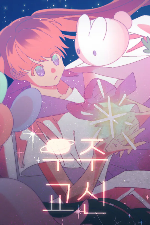 Copertina di 우주 교신