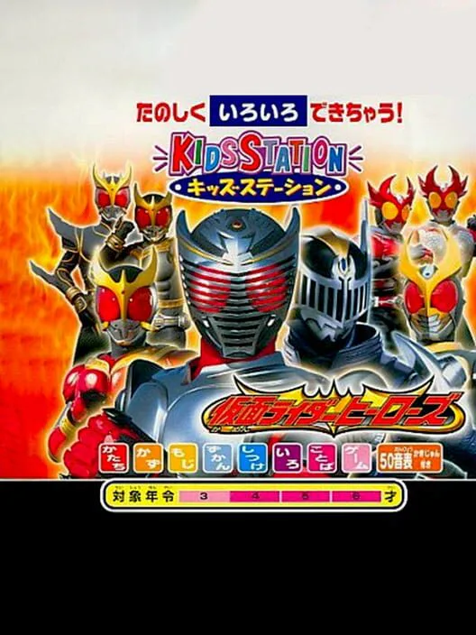 Copertina di Kids Station: Kamen Rider Heroes