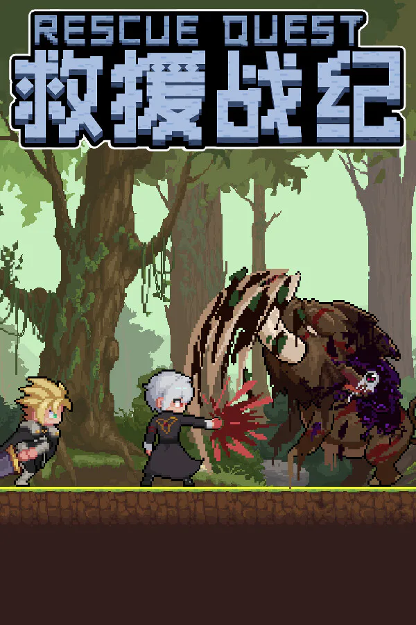 Copertina di 救援战记