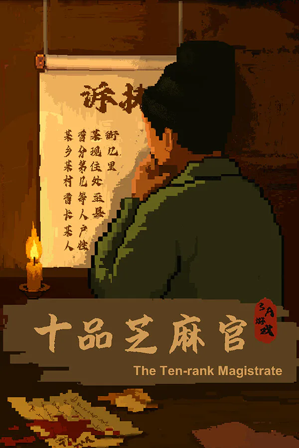 Copertina di 十品芝麻官