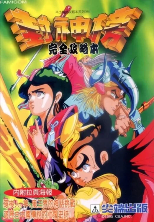 Copertina di Fēngshén Bǎng