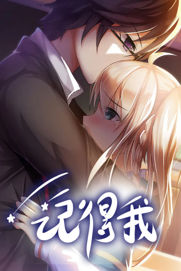 Copertina di 记得我