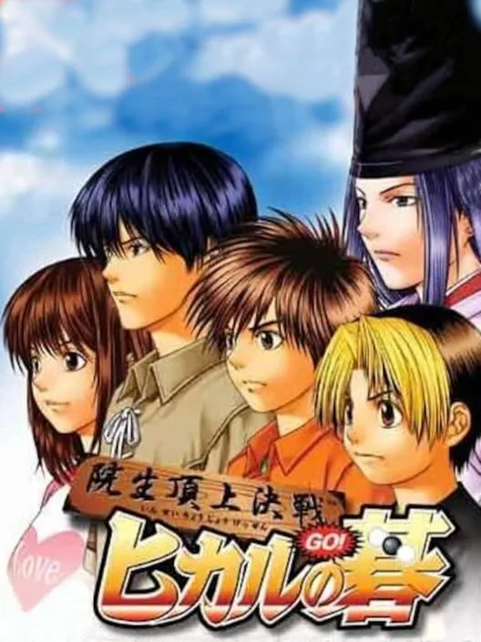 Copertina di Hikaru no Go: Insei Choujou Kessen
