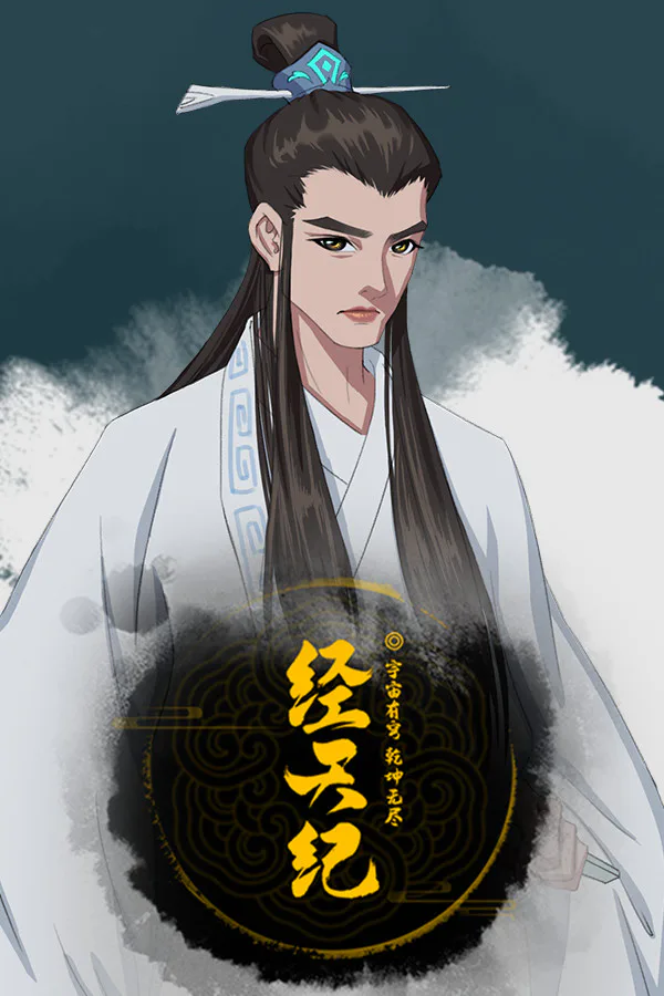 Copertina di 经天纪