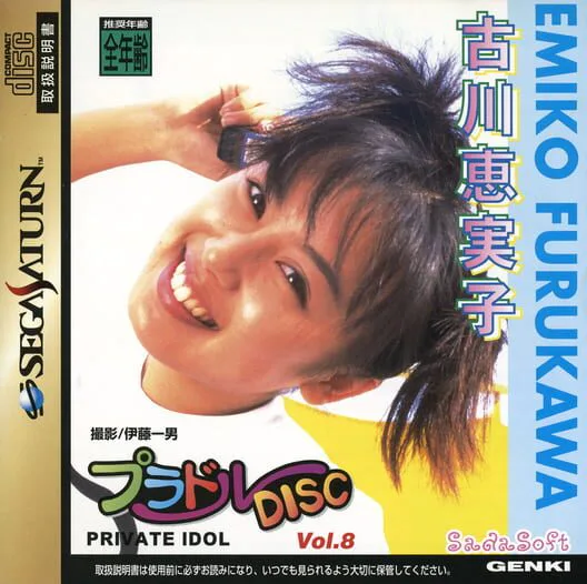 Copertina di Private Idol Disc Vol. 8: Furukawa Emiko