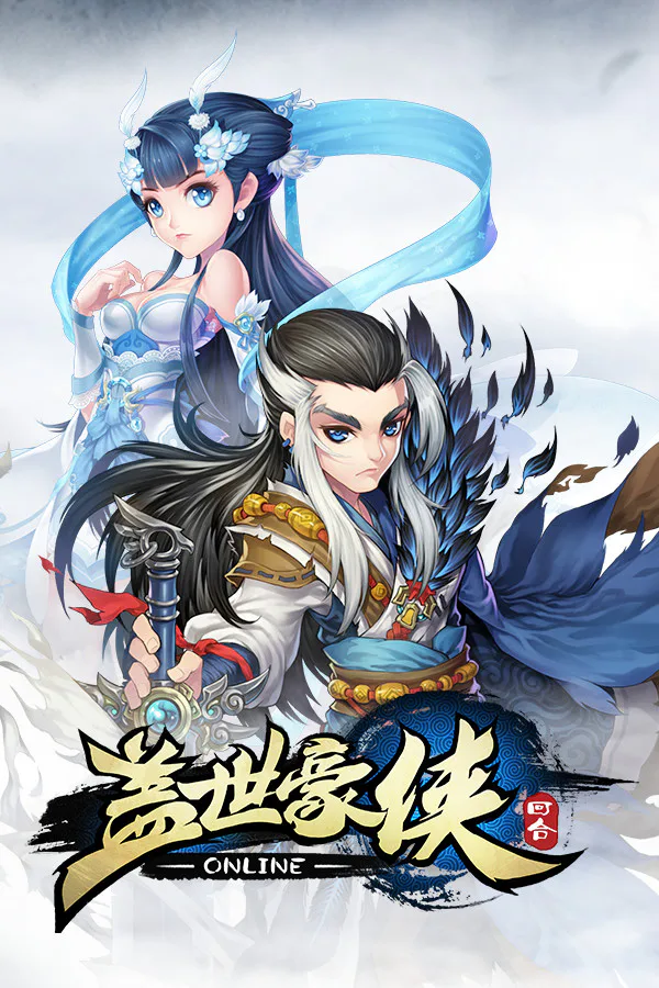 Copertina di 盖世豪侠
