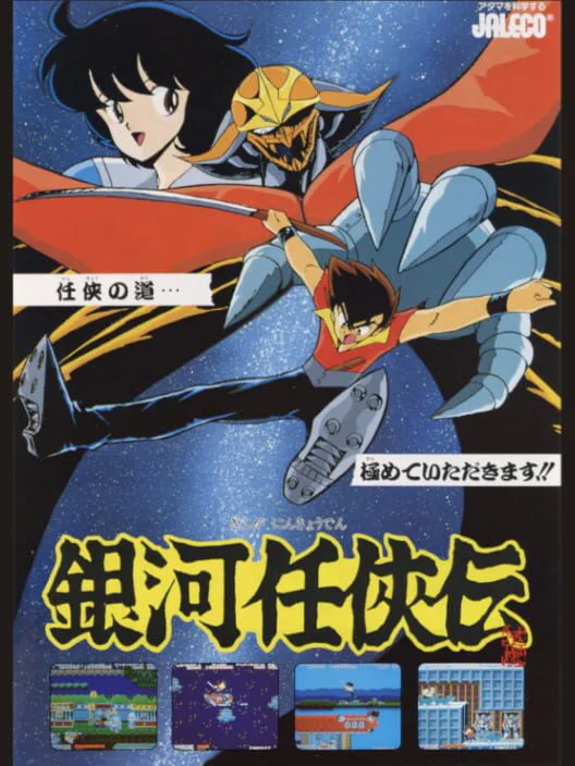 Copertina di Ginga Ninkyouden