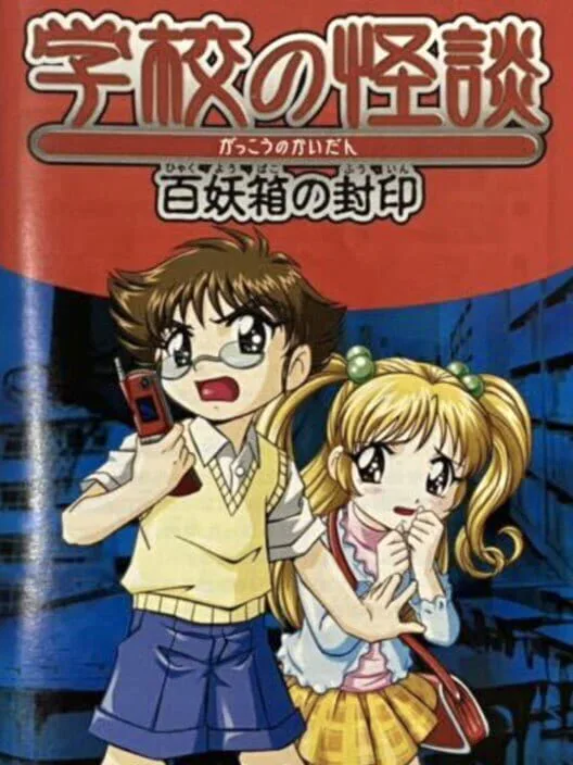 Copertina di Gakkou no Kaidan: Hyakuyoubako no Fuuin