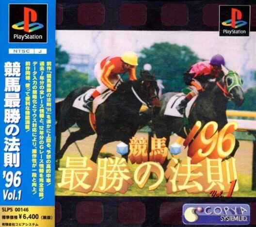 Copertina di Keiba Saisho no Housoku '96 vol.1