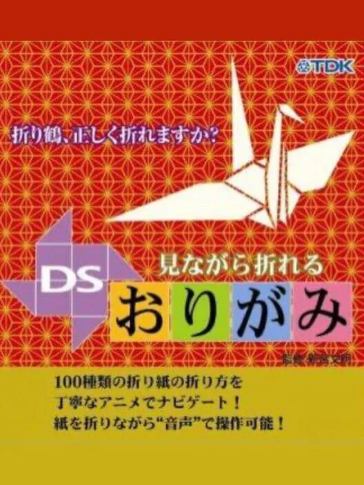 Copertina di Minagara Oreru DS Origami