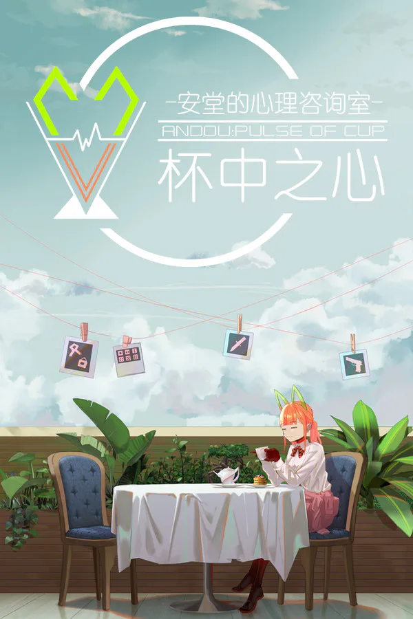 Copertina di 安堂的心理咨询室:杯中之心〈ANDOU:Pulse of cup〉