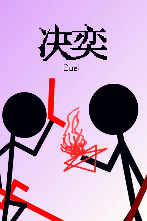 Copertina di 决奕Duel