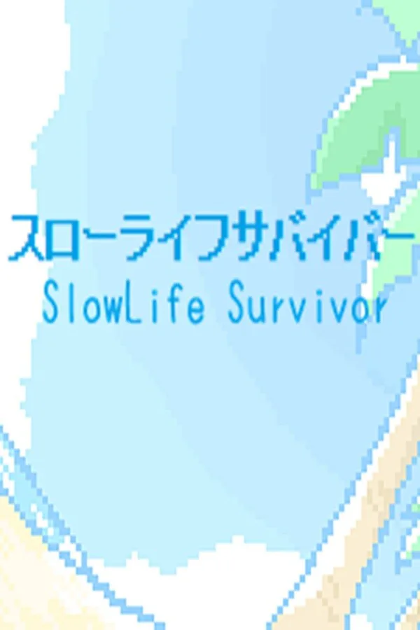 Copertina di スローライフサバイバー/SlowLife Survivor