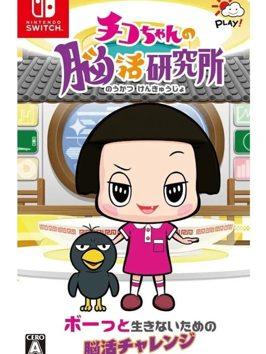 Copertina di Chiko-chan no Noukatsu Kenkyuujo