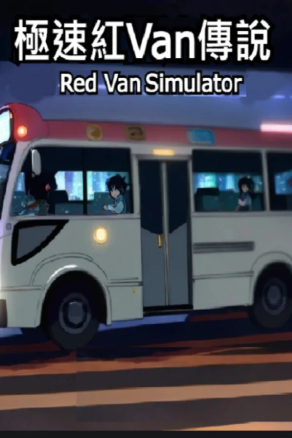 Copertina di Red Van Simulator 極速紅Van傳說