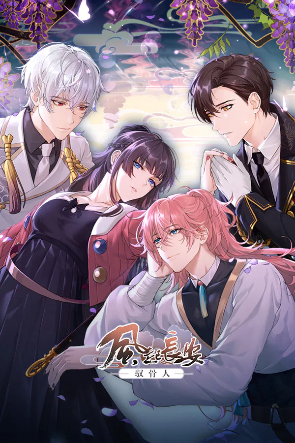 Copertina di 风起长安:驭骨人
