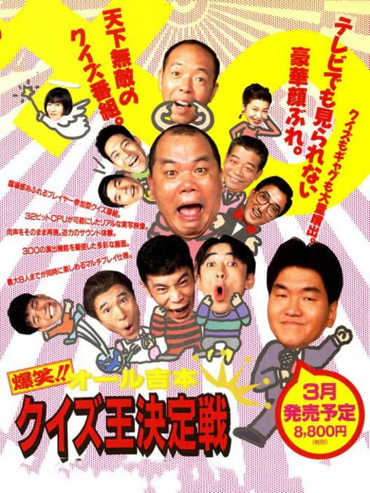 Copertina di Bakushou!! All Yoshimoto Quiz-Ou Ketteisen
